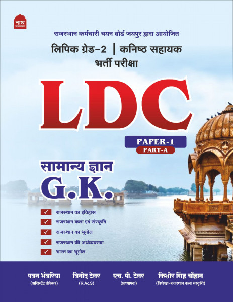 Image of Nath LDC Samanya Gyan GK Paper-1 By Pawan Bhanwariya, Vinod Tailor, HP Tailor