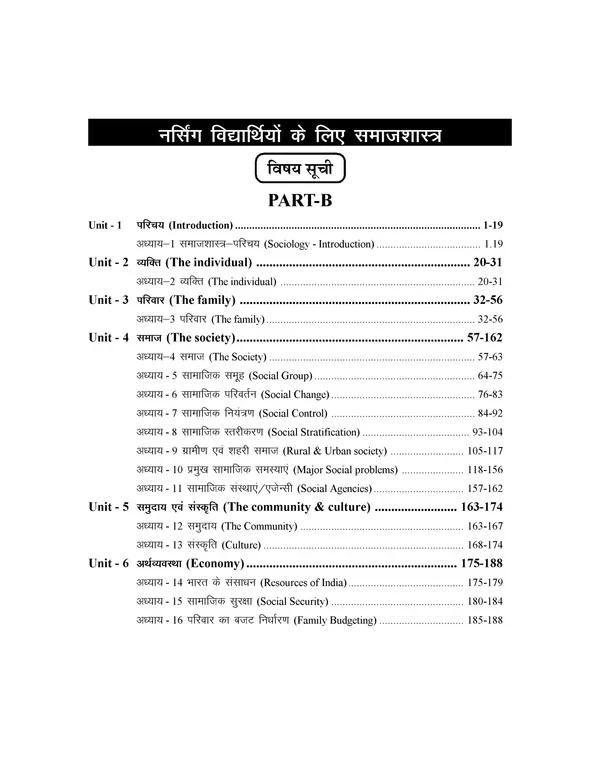 Jain Publication Manovigyan Evam Samajshastra (Psychology and Sociology for Nurses) By Dr Preeti Sharma, Vinod Gupta