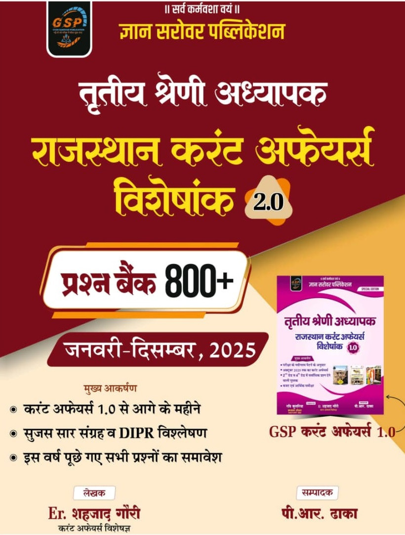 Gyan Sarovar Third Grade Rajasthan Current Affairs 2.0 January to December 2025 Question Bank 800+ By Er Shahzad Gauri