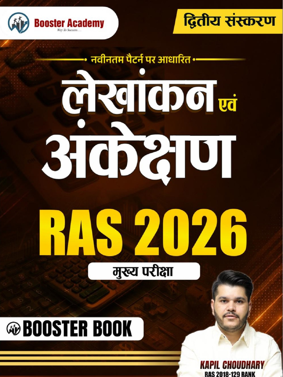Booster Academy RAS Mains Lekhankan Evm Ankekshan (Accounting and Auditing) By Kapil Choudhary