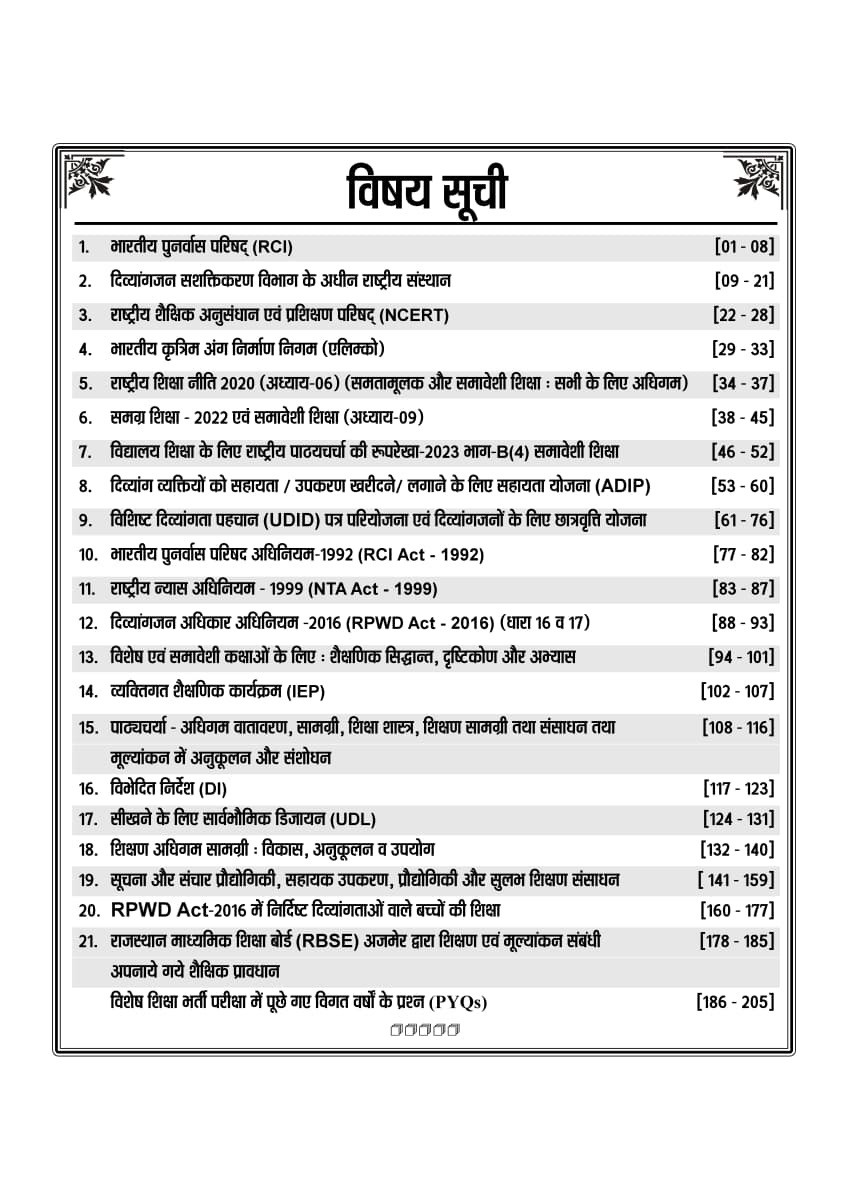 Nath First Grade Paper-2 Vishesh Shiksha (Special Education) Part-B Objective Question Bank New Edition 2026 By Dr M R Bhadu, B R Bhadu