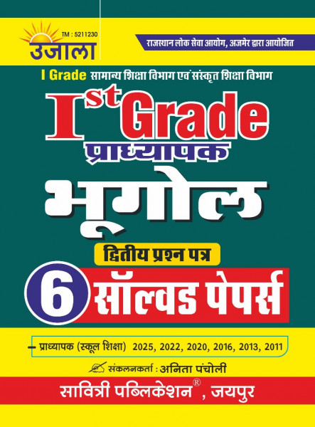 Image of Ujala First Grade Paper-2 Bhugol 6 Solved Paper New Edition 2026 By Anita Pancholi