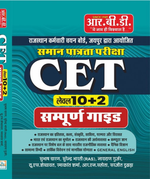 Image of RBD Publication CET Level 10+2 Sampurna Guide (Complete Guide) By Subhash Charan Surendra Bharti