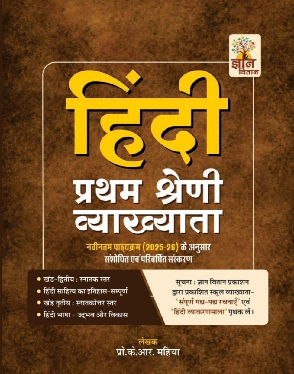 Gyan Vitan First Grade Graduate Level And Postgraduate Level Based on New Syllabus New Edition 2026 By Prof K R Mahia