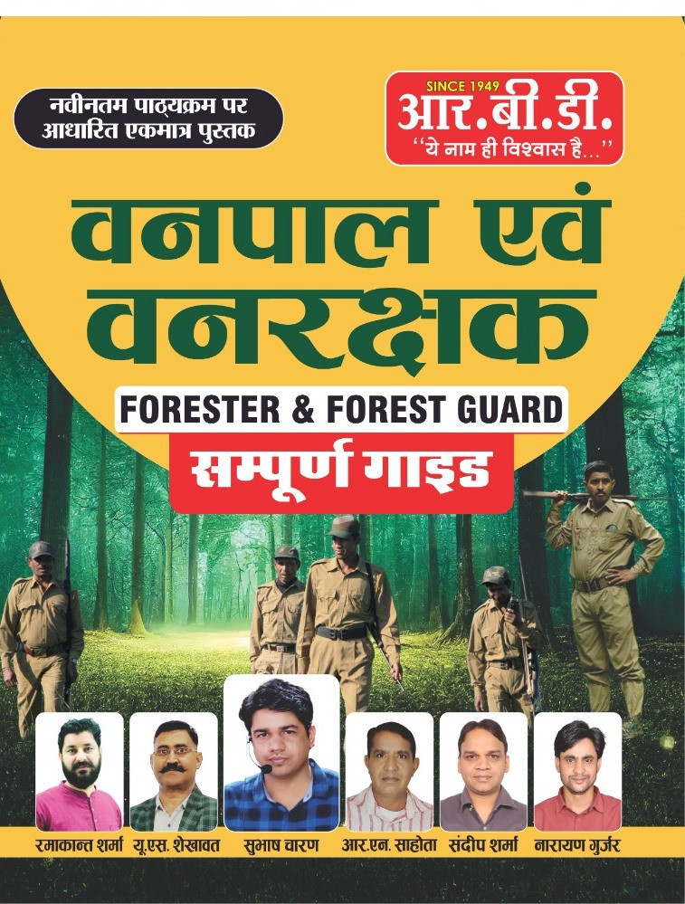 RBD Publication Vanpal and Vanrakshak (Forester , Forest Guard) Guide By Subhash Charan