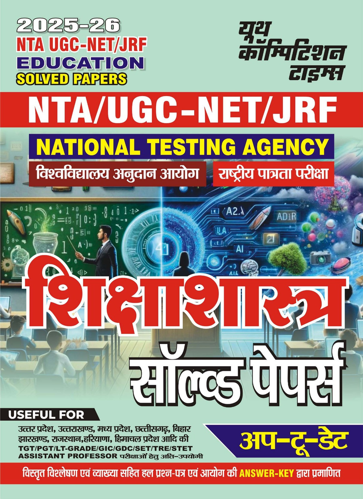 Youth Competition Times NTA / UGC -NET / JRF ShikshaSastra / Education Previous Year Solved Papers 2025-26