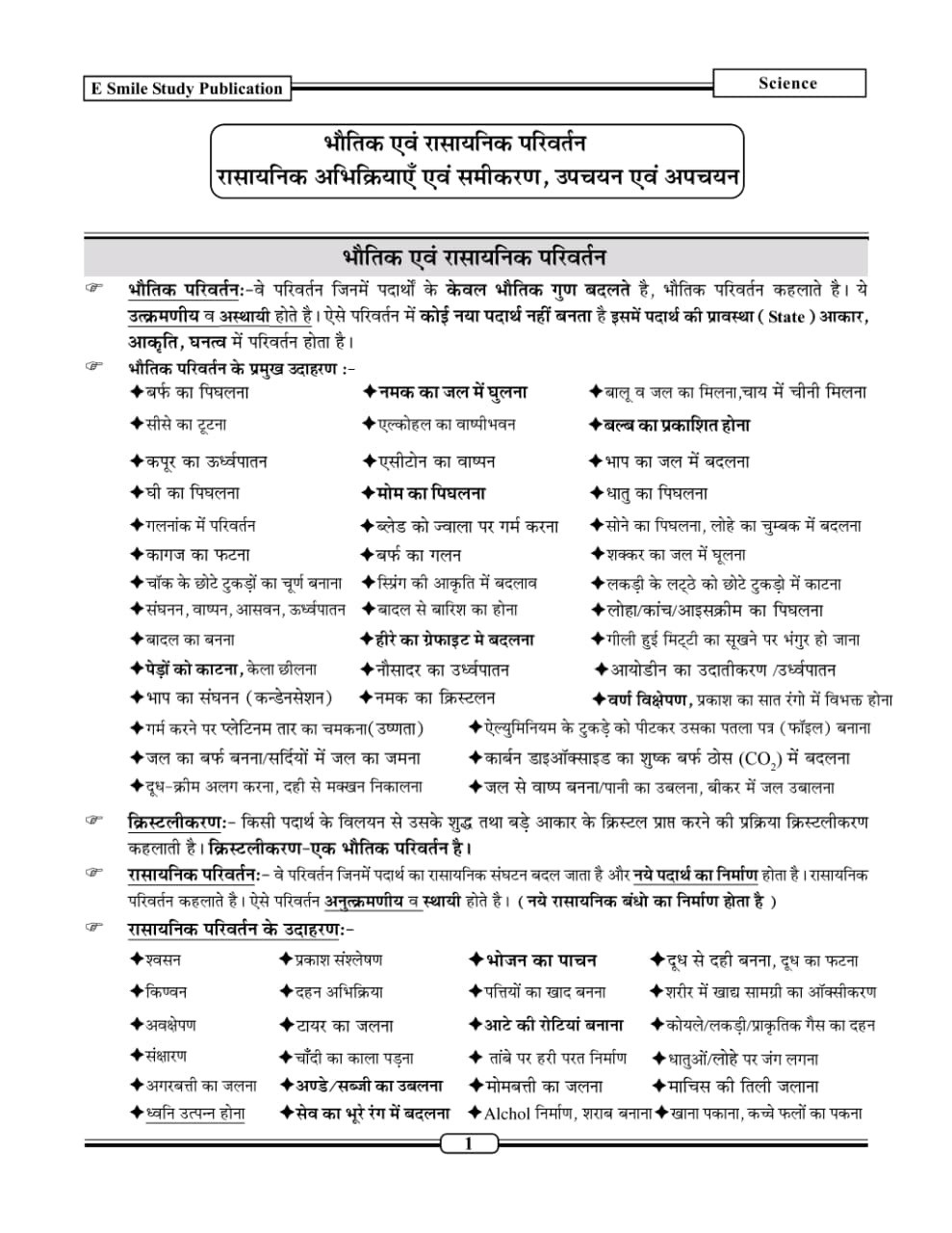 E Smile Study LDC Samanya Vigyan Paper-1 Second Edition 2026 By Ramavatar Bhadala and Rajendra Prasad Gora