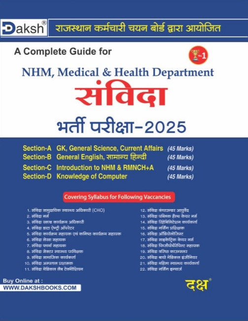 Daksh RSMSSB NHM, Medical And Health Department Samvida 2025 A Complete Guide New Edition 2025