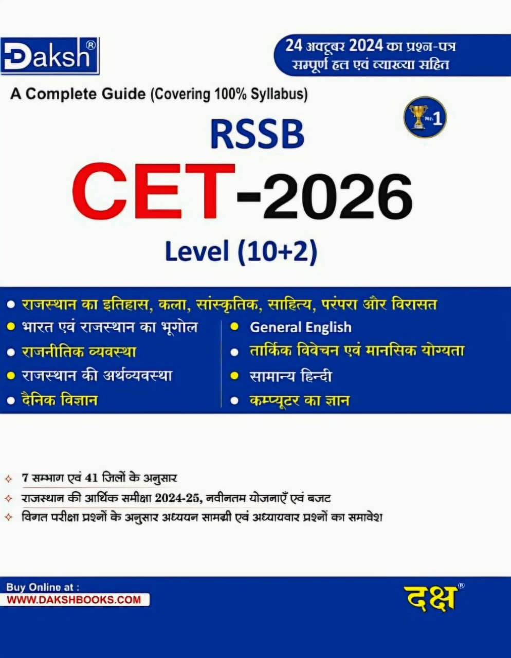 Daksh RSSB CET 2026 Level 10+2 A Complete Guide New Edition 2026