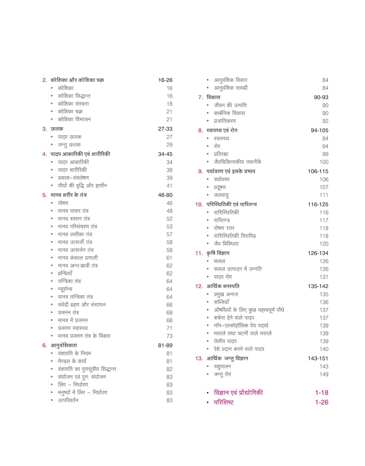 Arihant Encyclopedia of General Science 2025 NCERT-Based Notes And 2000 MCQs with PYQs For UPSC, SSC, Railway, CUET, NDA, CDS, Police And Other Govt Exams