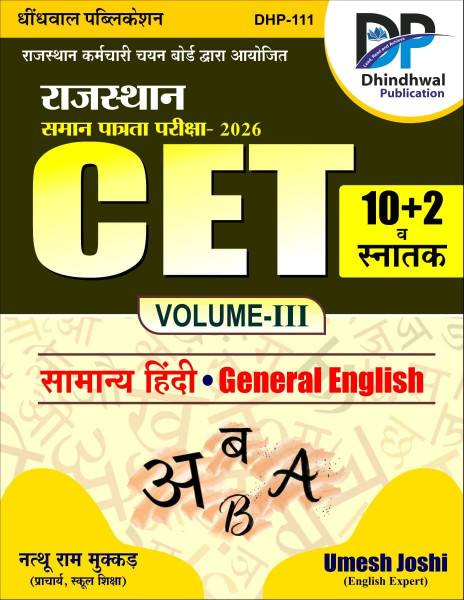 Image of Dhindhwal Rajasthan CET 10+2 And Graduate Levels Volume-3 (Samanya Hindi, General English) By Nathu Ram Mukkad, Umesh Joshi New Edition 2026