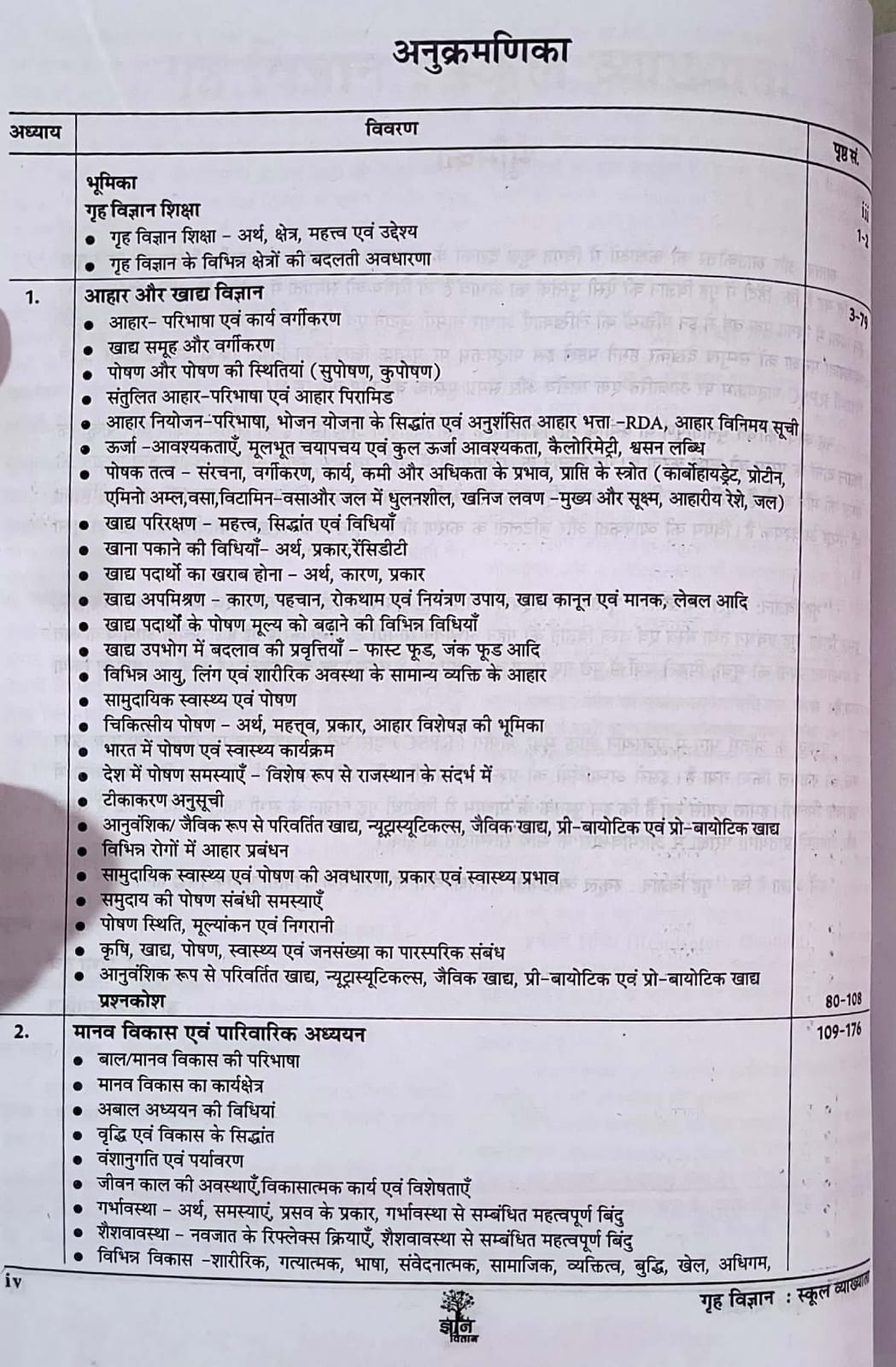 Gyan Vitan1st Grade Grah Vigyan (Home Science) School Lecturer By Prof. Shuba Dubey Dr Prerna Purohit