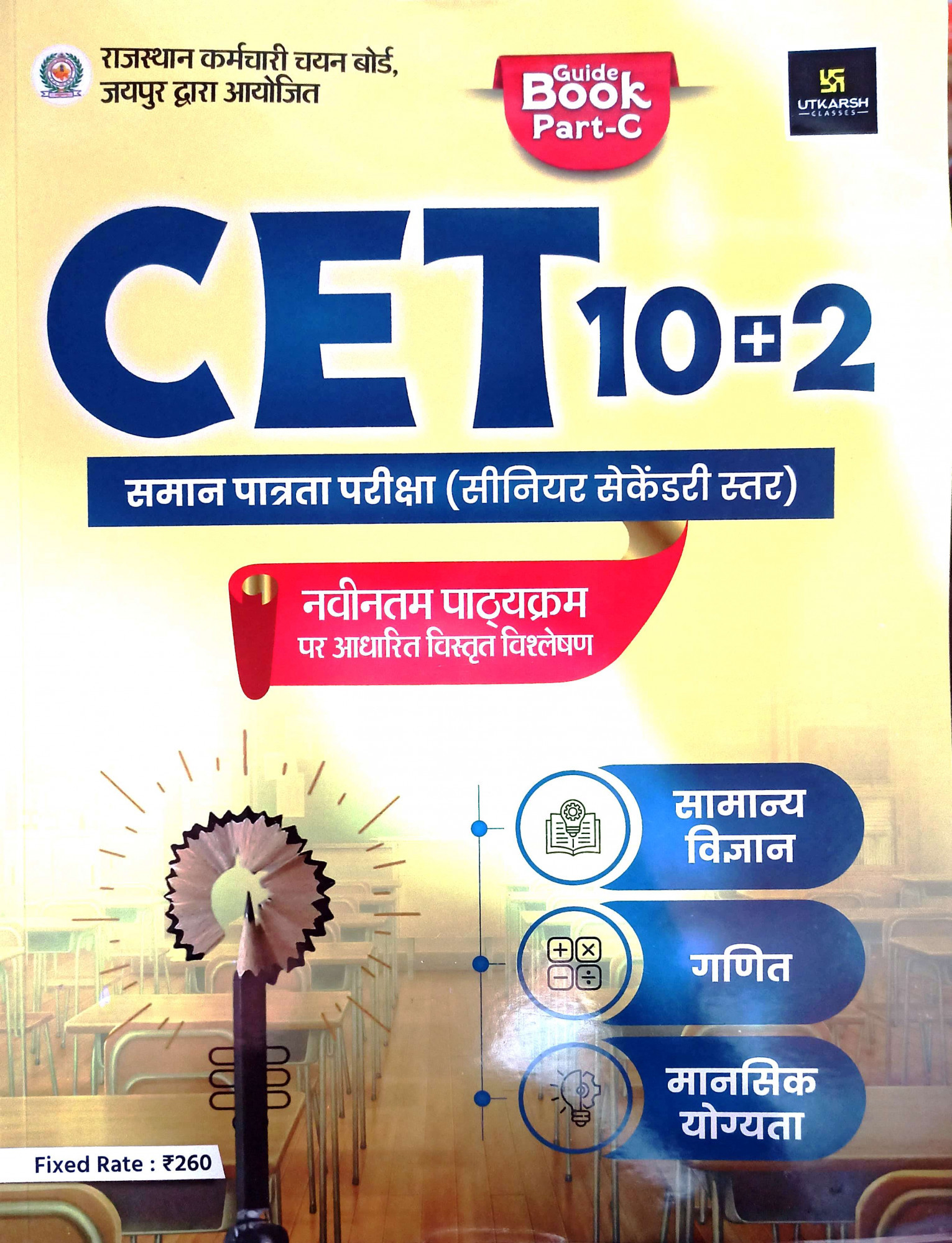 Utkarsh CET 10+2 Guide Book Part-C General Science, Mathematics And Mental Ability