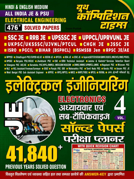 Image of Youth Competition Times Junior Engineer (JE) Electrical Engineering Volume-4 Solved Papers Exam Planner 476+ Solved Papers 41840+ Previous Years Solved Questions New Edition 2026-27