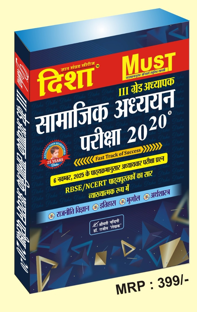 Disha Third Grade REET Mains Samajik Adhyayan (Social Studies) 20-20 Based on New Syllabus 2025 New Edition November 2025