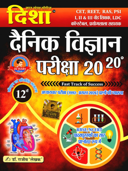 Image of Disha Dainik Vigyan Pariksha 20-20 (General Science 20-20) 12th Edition August 2026 By Dr Rajeev
