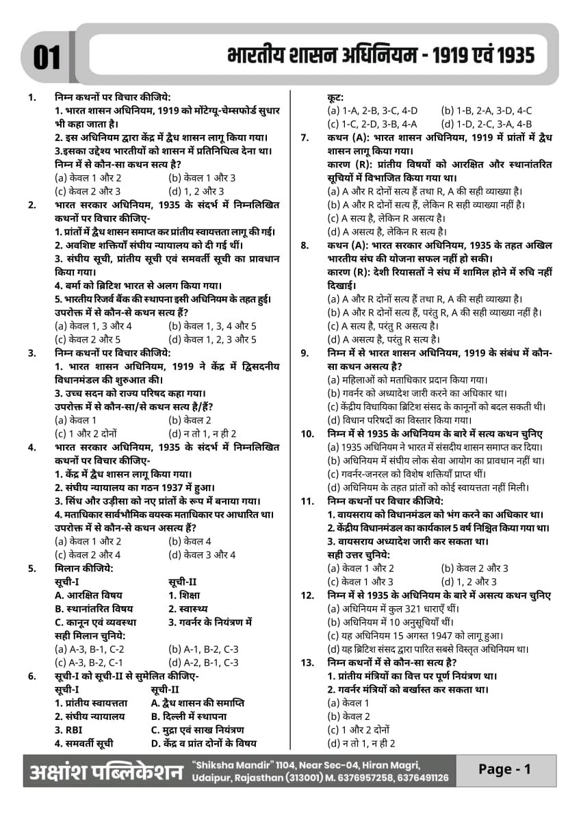 Akshansh RAS PSI Volume-3 MCQ + PYQ Question Bank New Edition 2026 By Nagendra Sir (Indian Constitution, Political System, and Governance, Rajasthan Polity)