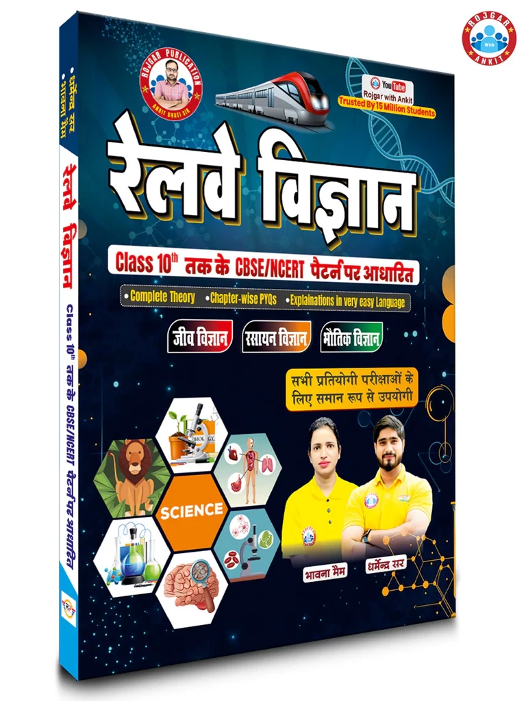 Railway Science (NTPC & Group D) by Dharmendra Sir, Bhawana Bhati Ma'am & Ankit Bhati Sir (RWA)