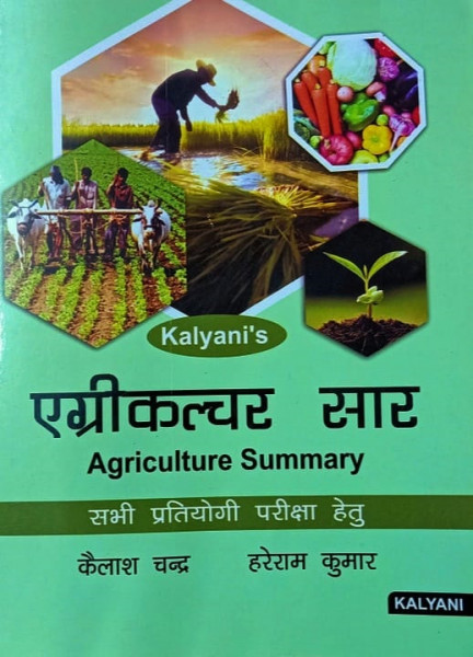 Image of Kalyani Agriculture Saar (Agriculture Summary) For All Competitive Exams By Kailash Chandra and Hareram Kumar
