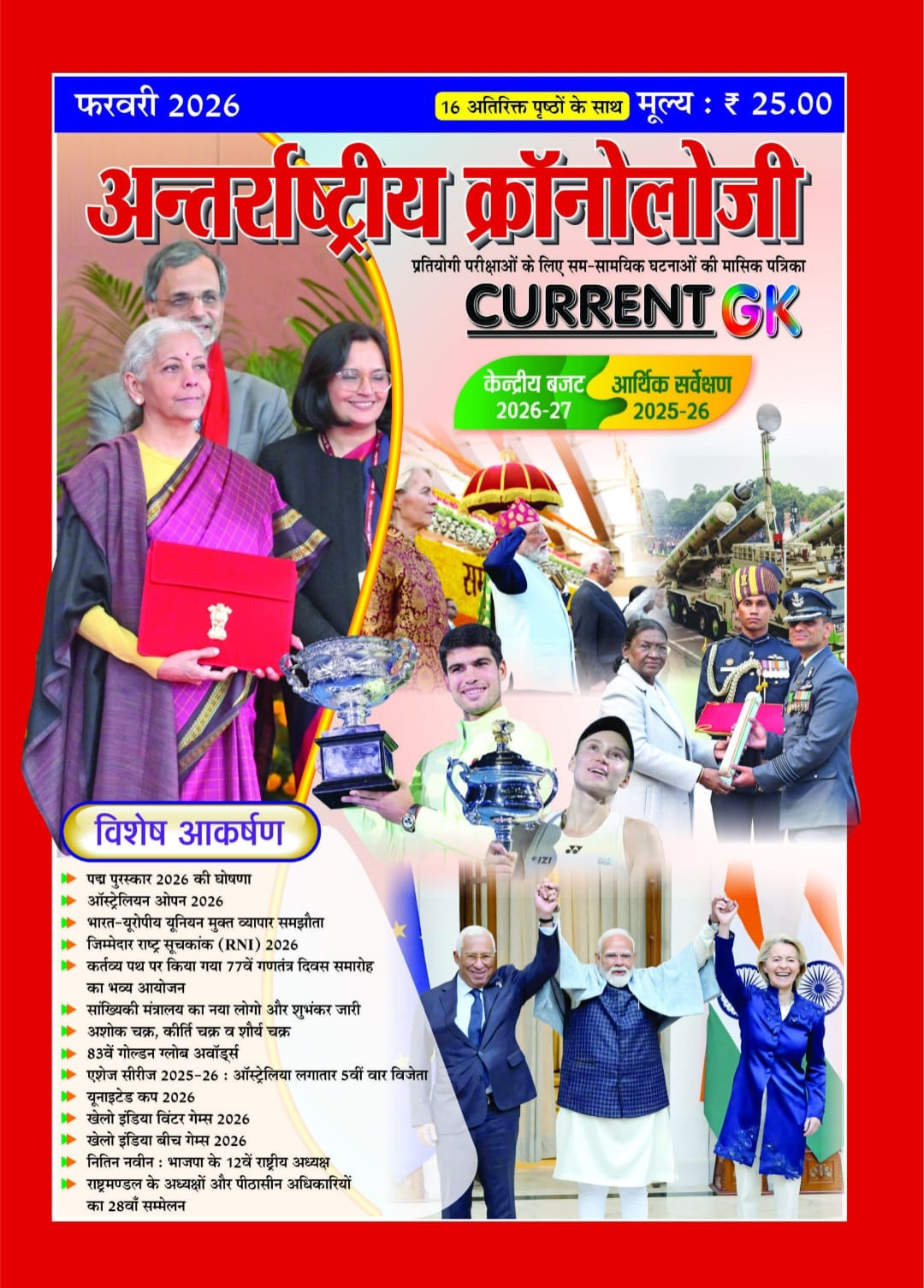 PMC Antarashtriya Chronology Current GK February 2026