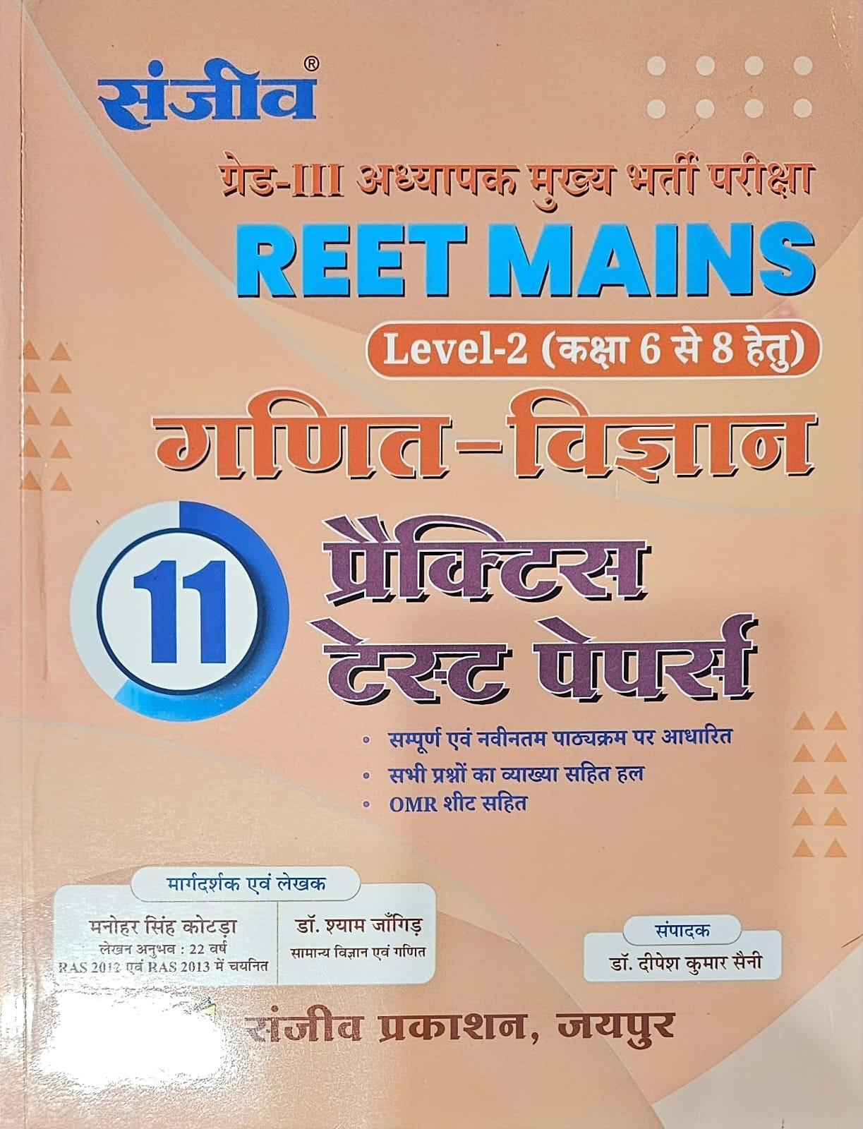 Sanjiv Prakashan Third Grade Teacher REET Mains Level-2 Ganit Vigyan (Mathematics and Science) 11 Model Papers