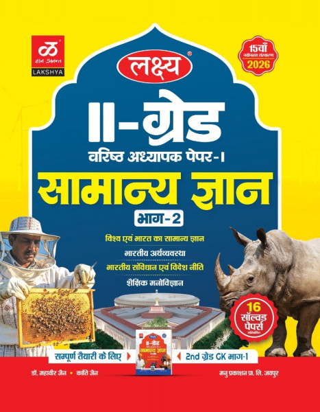 Image of Lakshya Publication Second Grade GK Part-2 New 15th Edition 2026 By Dr Mahaveer Jain And Kanti Jain