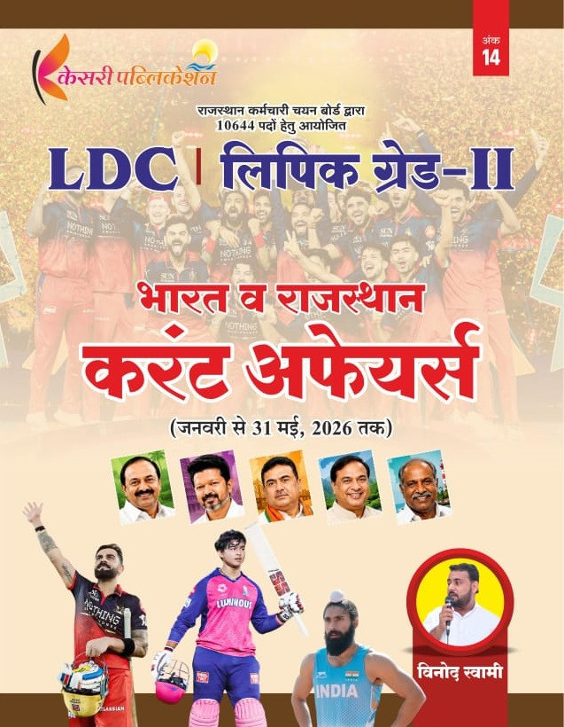 Kesari LDC India And Rajasthan Current Affairs January to 31 May 2026 By Vinod Swami