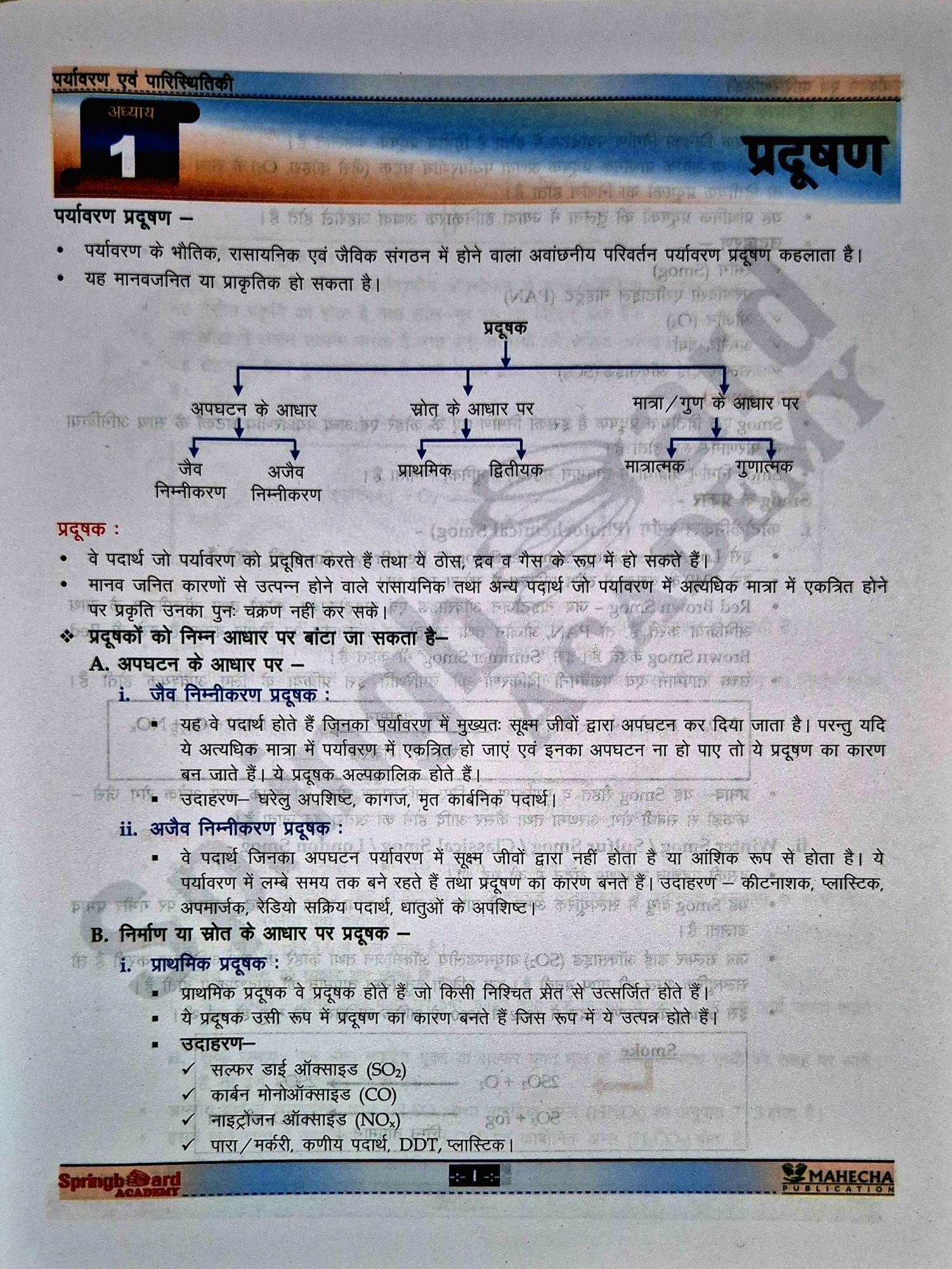Mahecha Springboard RAS Pre Paryavaran Evam Paristhitiki (Environment and Ecology) Hindi Medium Based on New Syllabus 2026 New Edition June 2026