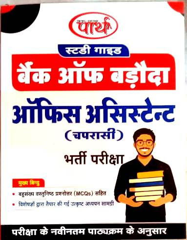 Parth Bank Of Baroda Office Assistant(Chaprasi) Study Guide In Hindi Medium