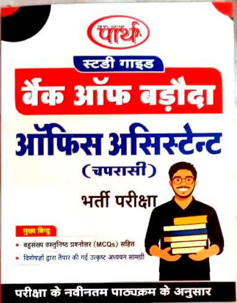 Image of Parth Bank Of Baroda Office Assistant(Chaprasi) Study Guide In Hindi Medium