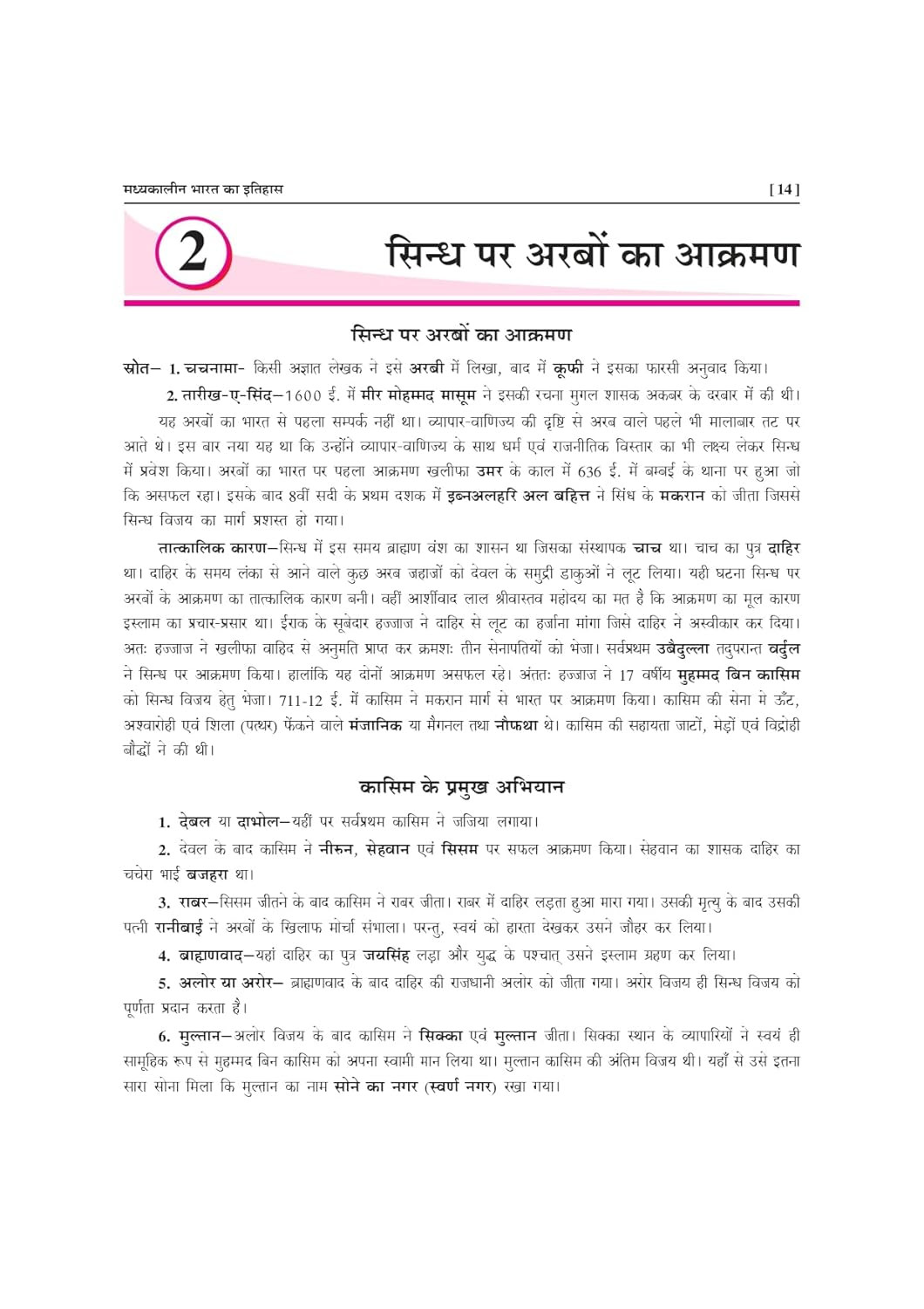 Universal Books Madhyakalin Bharat (Medieval India) New Edition 2025 By Saurabh Kumar Chaubey