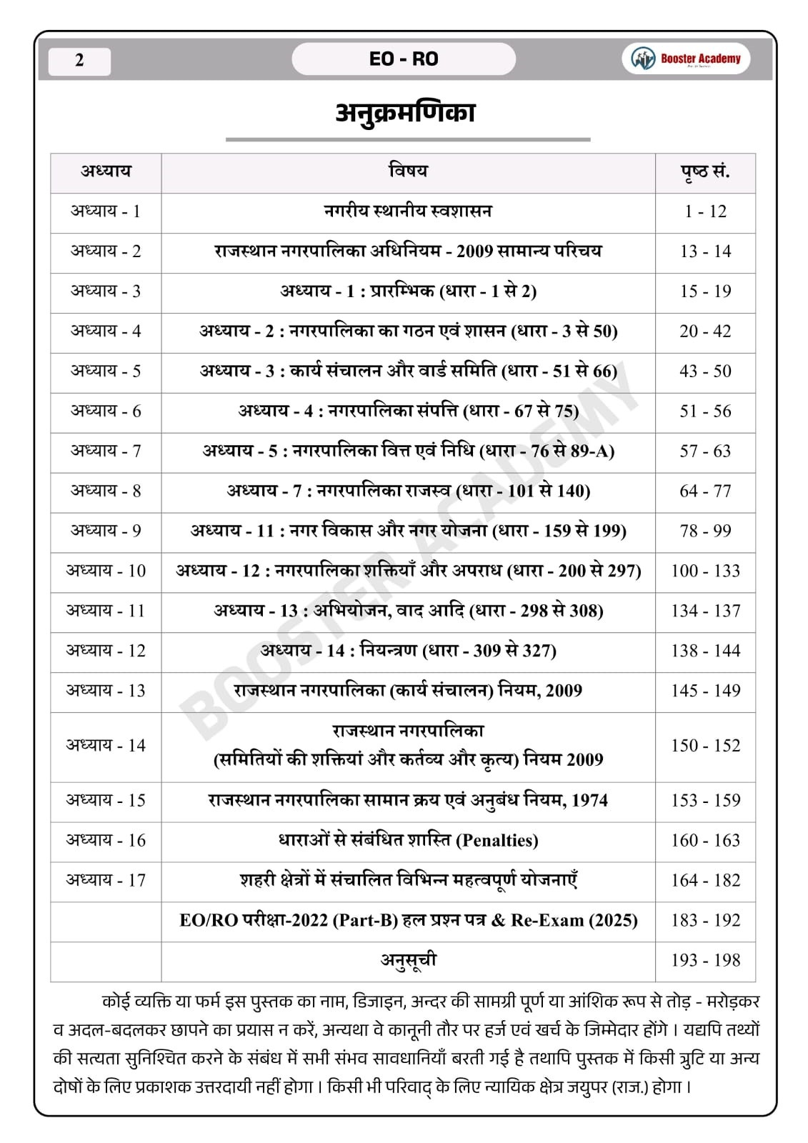 Booster Academy EO RO Part-B Guide By Kapil Choudhary 2nd Edition July 2026