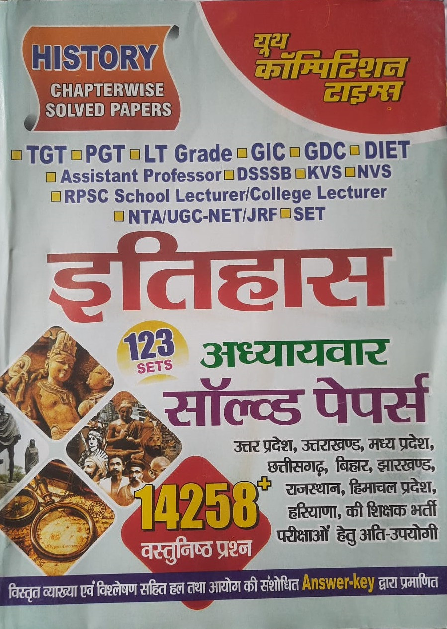 Youth Competition Times Itihas (History) 123 sets of chapter-wise solved papers with 14,258 objective questions