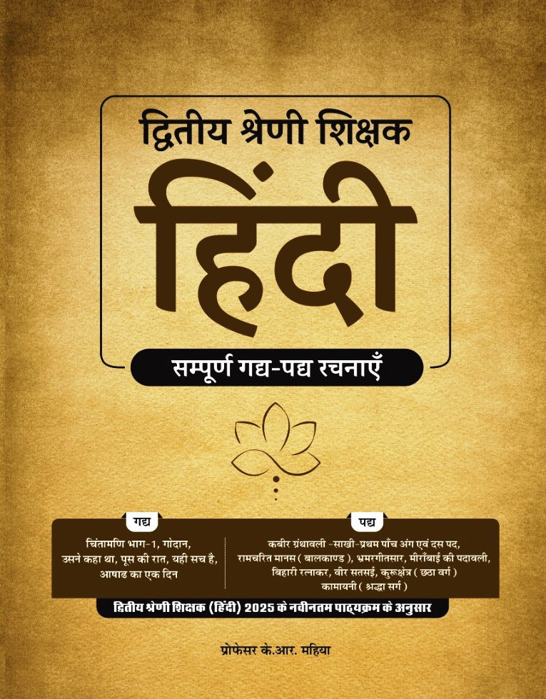 Gyan Vitan RPSC 2nd Second Grade Hindi By K R Mahiya
