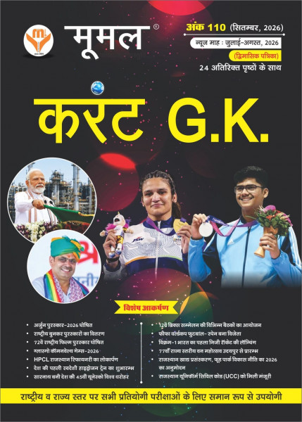 Image of Moomal September 2026 Current Affairs Ank 110 Bimonthly magazine (July and August 2026)