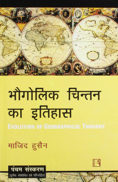 Image of Rawat Bhogolik Chintan Ka Itihas (Evolution of Geographical Thought) 5th Edition In Hindi By Majid Husain