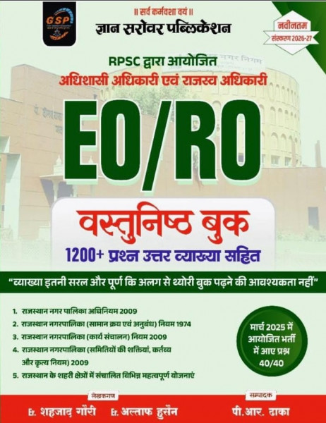 Image of Gyan Sarovar EO RO 1200+ Objective Questions New Edition 2026-27 By Er Shahzad Gouri, Er Altaf Hussain, P R Dhaka