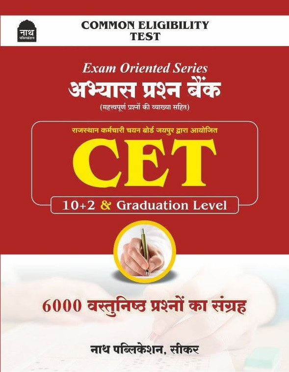 Nath CET 10+2 and Graduation Level 6000+ Objective Questions with Explanations New Edition September 2026
