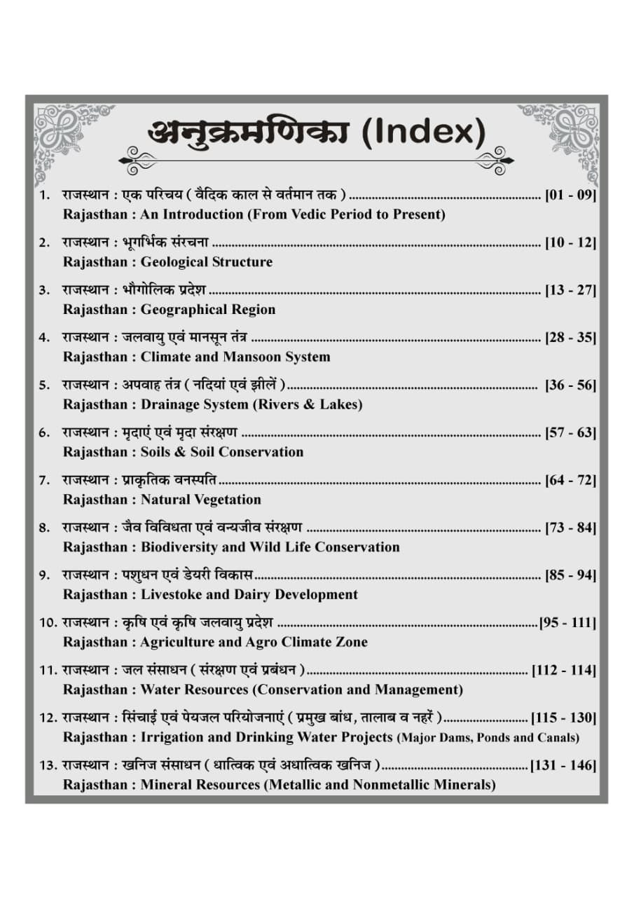 Nath Rajasthan Ka Bhugol Evam Arthvyavastha 3.0 (Geography and Economy of Rajasthan) Third Edition May 2026 By H P Tailor