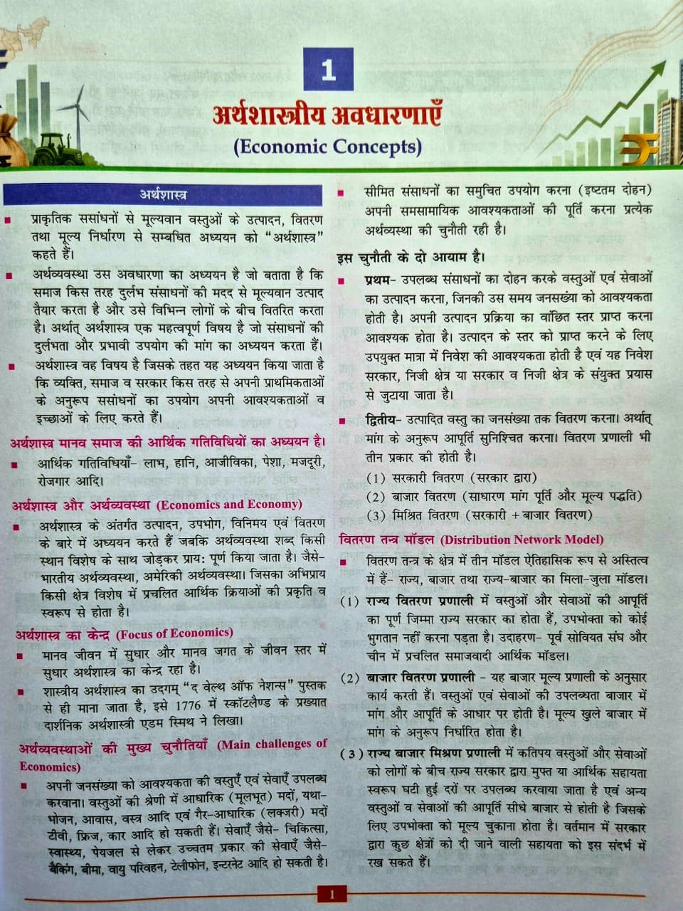 Samyak RAS Pre Cum Mains Vaishvik Evam Bharat ki Arthvyavastha (Global and Indian Economy) (Paper-1 Unit-2) Hindi Medium New Edition 2026