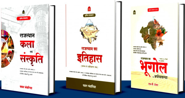 Image of Nath Rajasthan Kala Evam Sanskriti,Bhugol Evam Sanskriti,Etihas 3rd Edition 2025-26 41 Jile 7 Sambhag 3 Books Combo By Pawan Bhanwariya