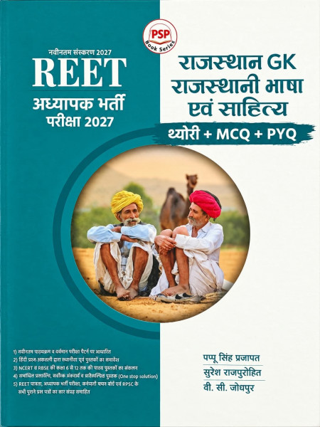 Image of Royal REET Rajasthan GK Rajasthani Bhasha Evam Sahitya Theory + MCQ + PYQ New Edition 2027 By Pappu Singh Prajapat and Suresh Rajpurohit