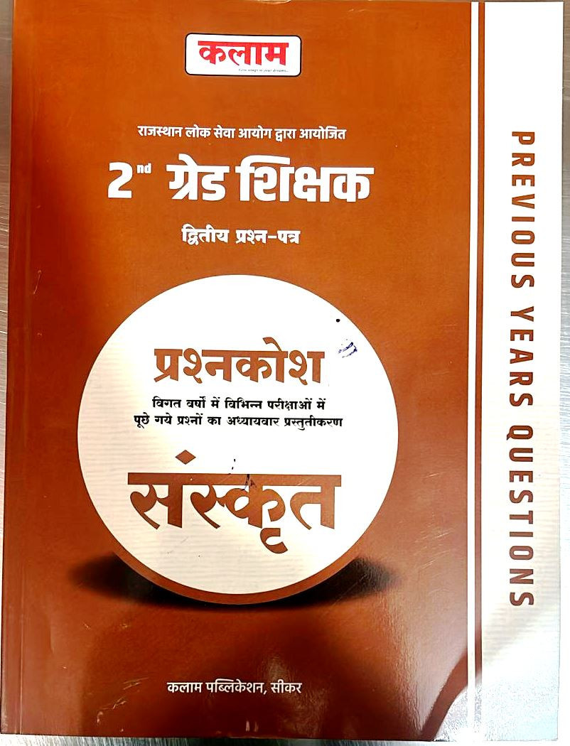 Kalam 2nd Second Grade Sanskrit Paper-2 Quastion bank