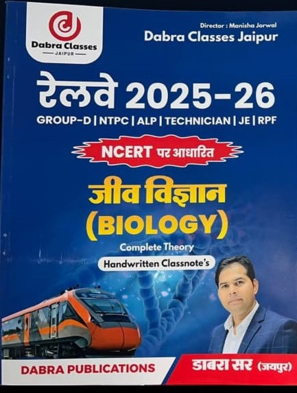 Dabra Classes Railway 2025-26 Biology Complete Theory Handwritten Class Notes Based On NCERT By Dabra Sir