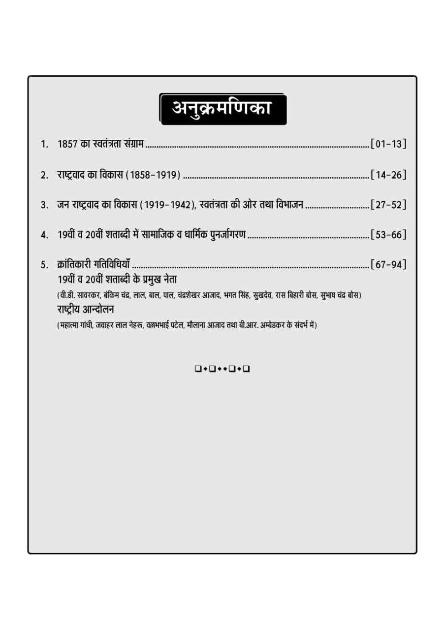 Nath First Grade Paper -1 Bhartiya Itihas (Indian History) Abhyas Prashan Bank By Pawan Bhawariya, Manju Nehra Dudi