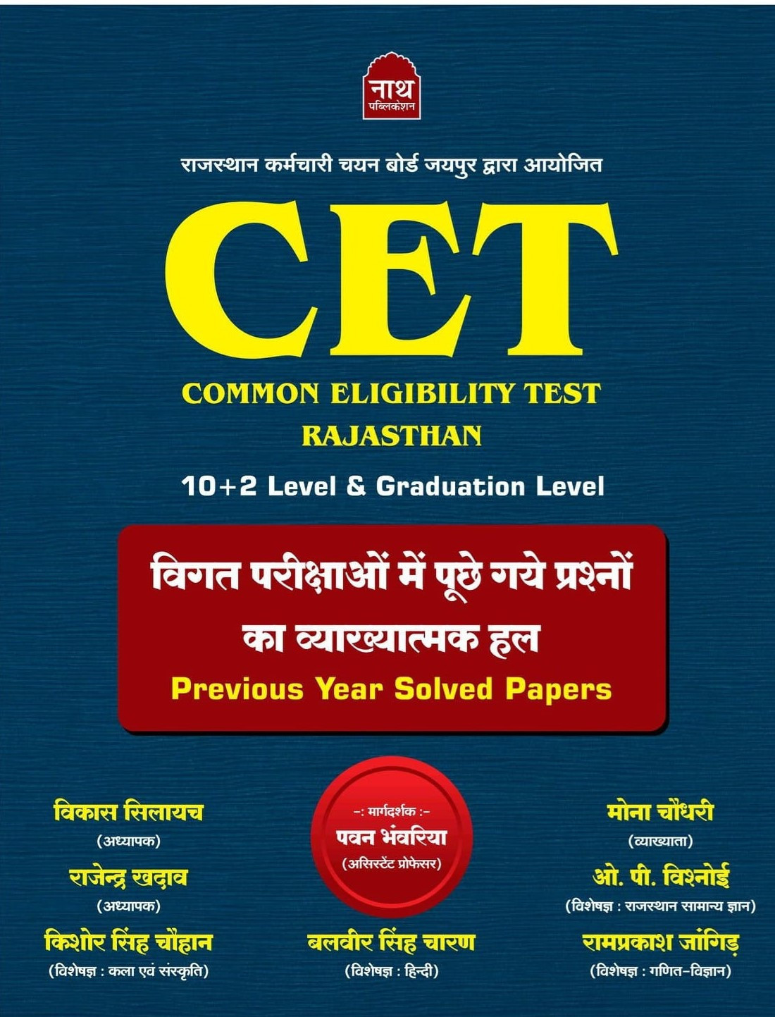 Nath Rajasthan CET Previous Year Solved Paper
