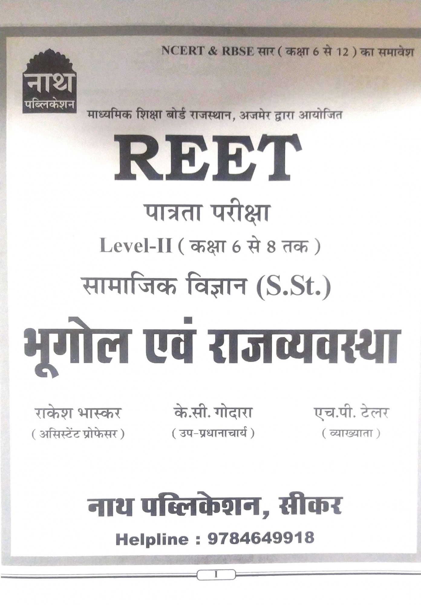 Nath REET Level-2 (6-8) Samajik Vigyan sst Bhugol Evm Rajvayevastha By Rakesh Bhashkr, H P Tailor