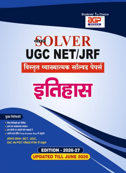 Image of AGP UGC NET JRF History (Itihas) Solved Paper Updated Till June 2026 New Edition 2026-27