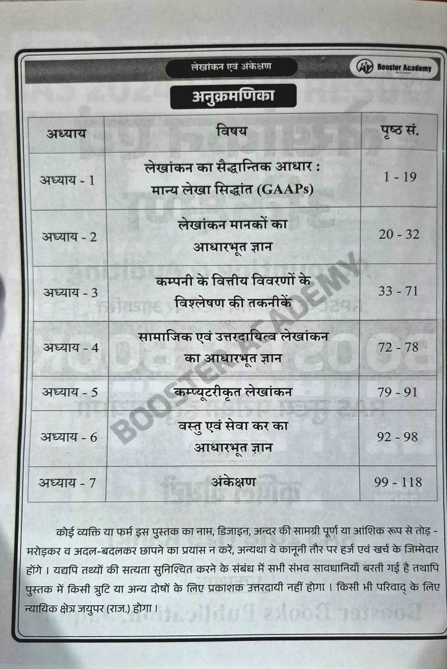Booster Academy RAS Mains Lekhankan Evm Ankekshan (Accounting and Auditing) By Kapil Choudhary