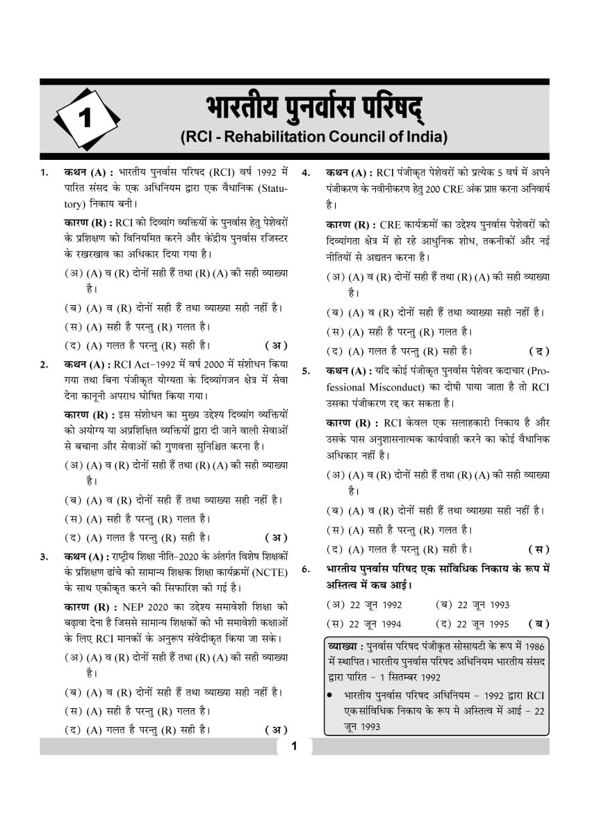 Nath First Grade Paper-2 Vishesh Shiksha (Special Education) Part-B Objective Question Bank New Edition 2026 By Dr M R Bhadu, B R Bhadu